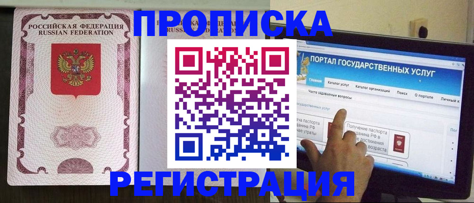 прописка гарантия в Менделеевске