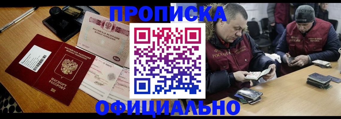 прописка регистрация в Менделеевске